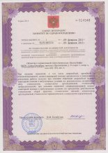 Приложение 1 к Лицензии на осуществление медицинской деятельности ООО "Белозубофф"
