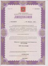 Лицензия на осуществление медицинской деятельности ООО "Белозубофф"